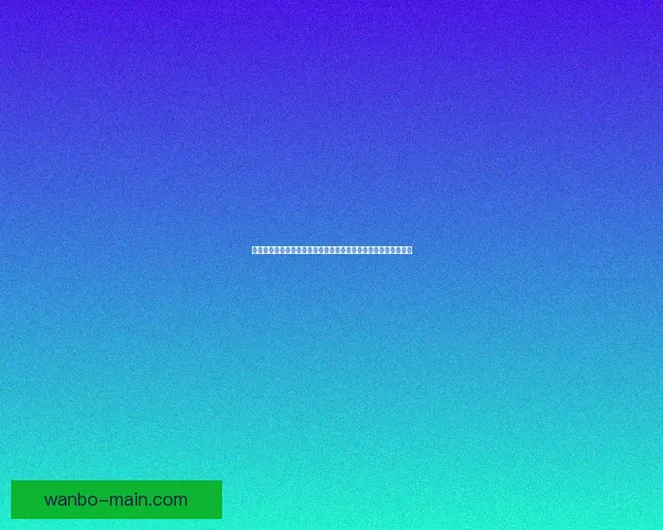 世界杯赛事竞猜与预测：分析趋势、队伍表现与热门赛果预测指南
