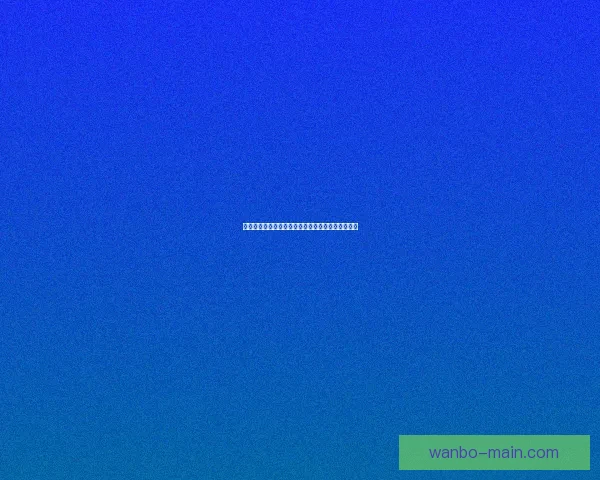 世界杯竞猜赔率全面对比分析为您解锁最佳投注策略