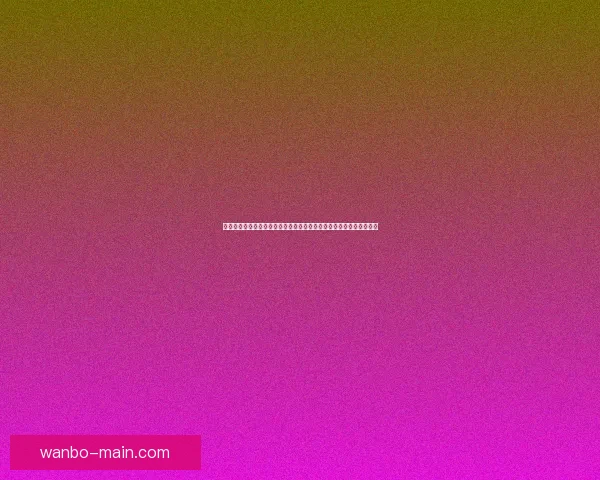 从盘口到赔率波动解读世界杯竞猜市场背后的数据博弈与胜负信号密码