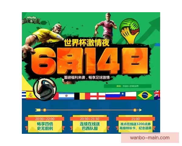 世界杯竞猜福利平台全新升级开启畅享足球赛事预测赢取惊喜福利盛宴