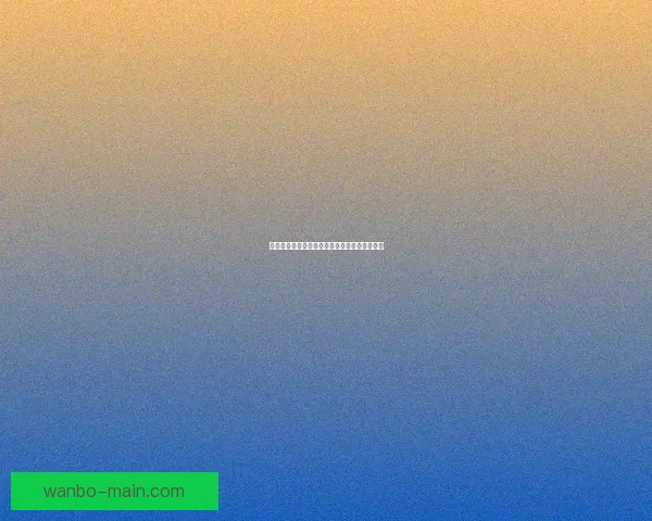 万博体育投注全面解析与最新赛事投注策略指南