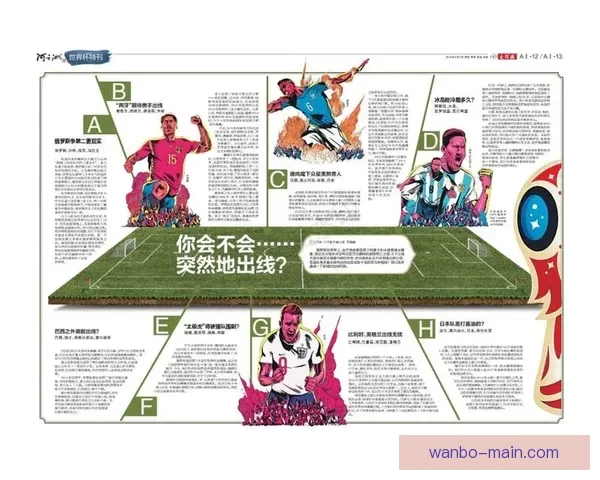 世界杯足球竞猜盘口深度解析与投注技巧全面指南