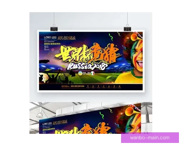 世界杯精彩对决竞猜玩法全解析带你赢得每场比赛胜利